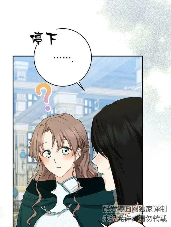 漫画《我的暴君变成小孩儿了》第23话第90张图