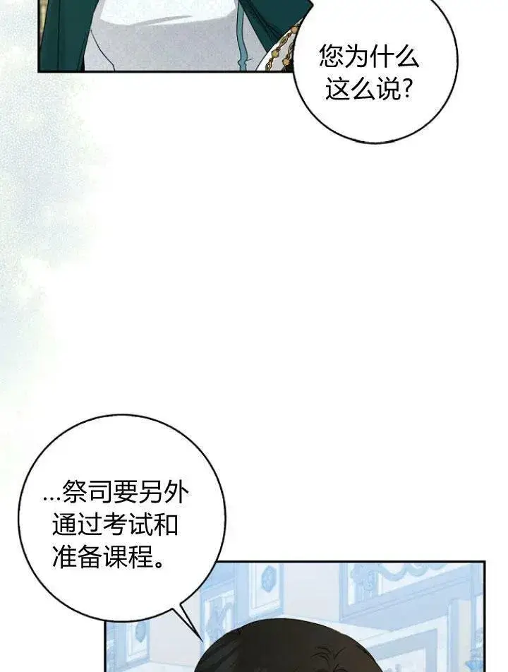 漫画《我的暴君变成小孩儿了》第23话第91张图