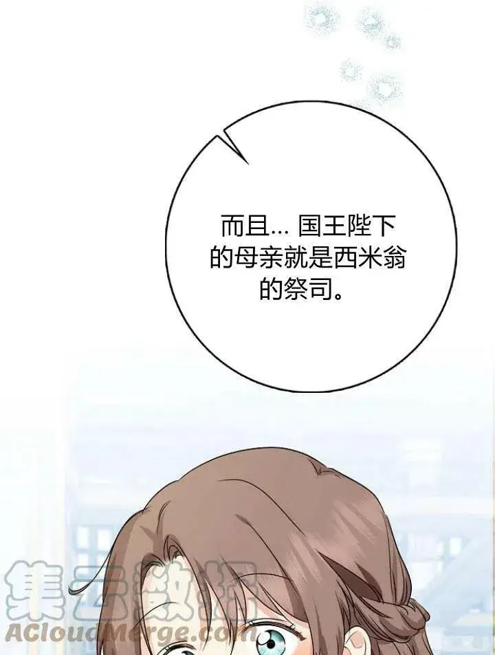 漫画《我的暴君变成小孩儿了》第23话第93张图
