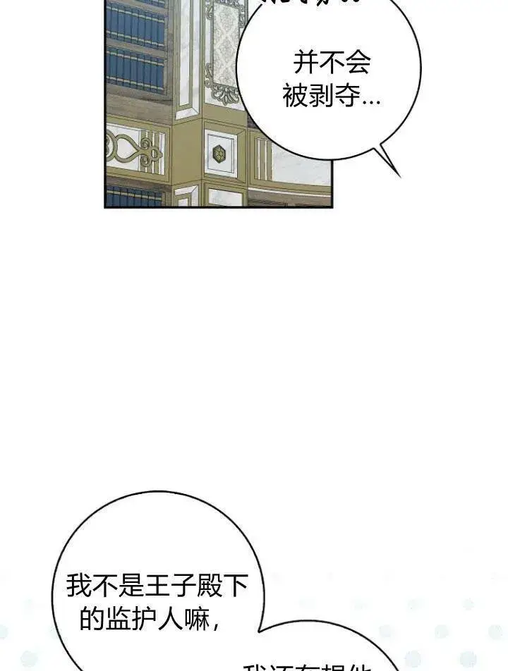 漫画《我的暴君变成小孩儿了》第23话第96张图