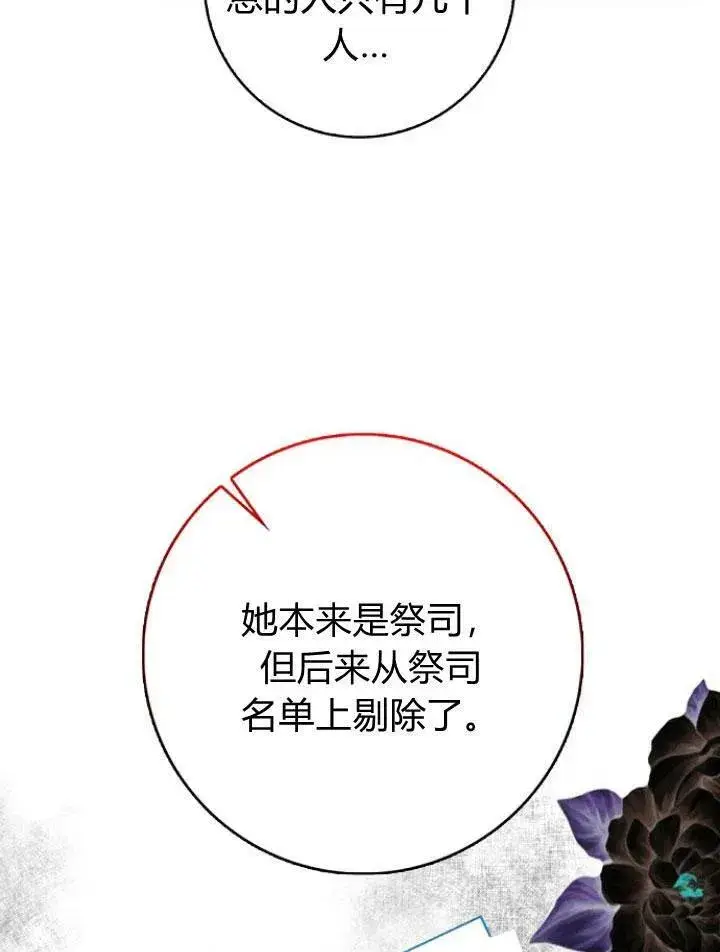 漫画《我的暴君变成小孩儿了》第23话第98张图