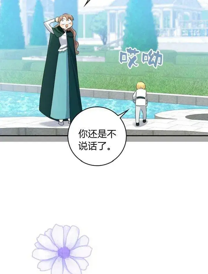 漫画《我的暴君变成小孩儿了》第24话第100张图