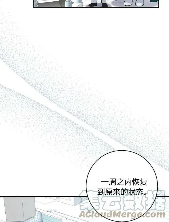 漫画《我的暴君变成小孩儿了》第24话第105张图