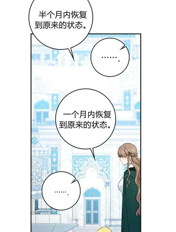 漫画《我的暴君变成小孩儿了》第24话第107张图