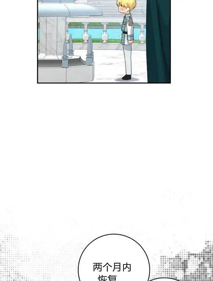 漫画《我的暴君变成小孩儿了》第24话第108张图