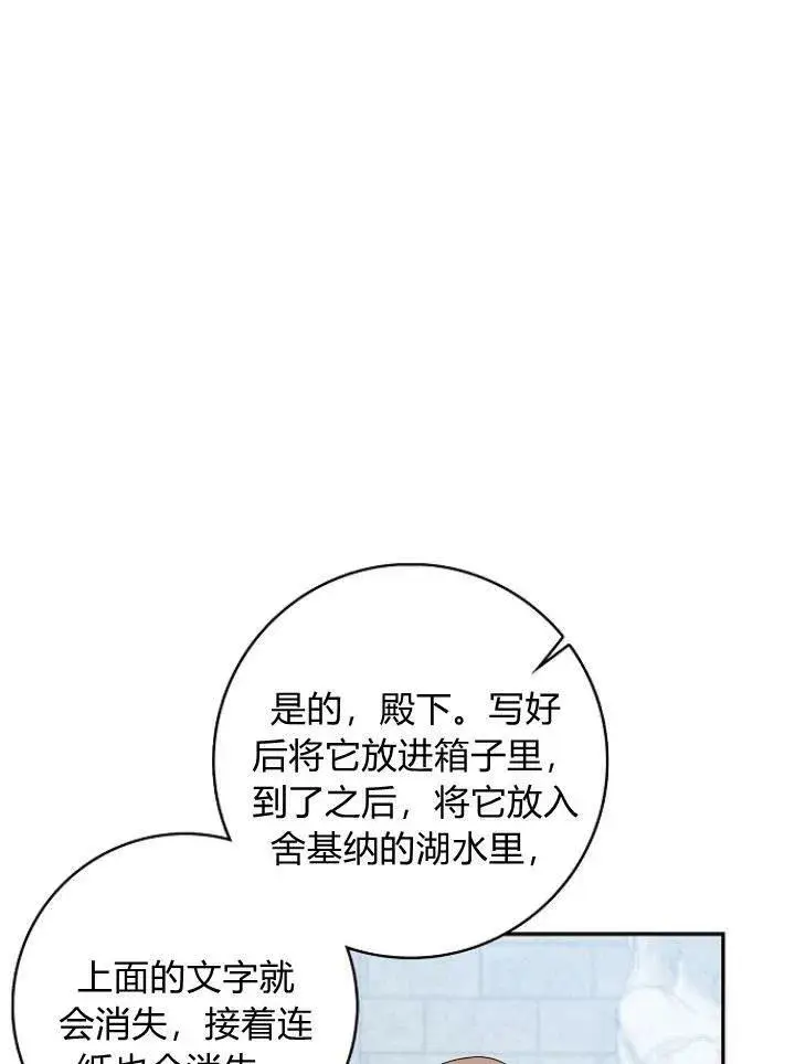 漫画《我的暴君变成小孩儿了》第24话第11张图