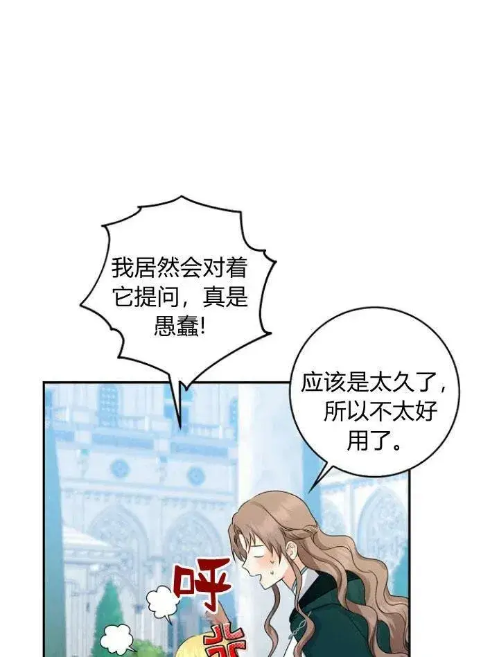 漫画《我的暴君变成小孩儿了》第24话第112张图