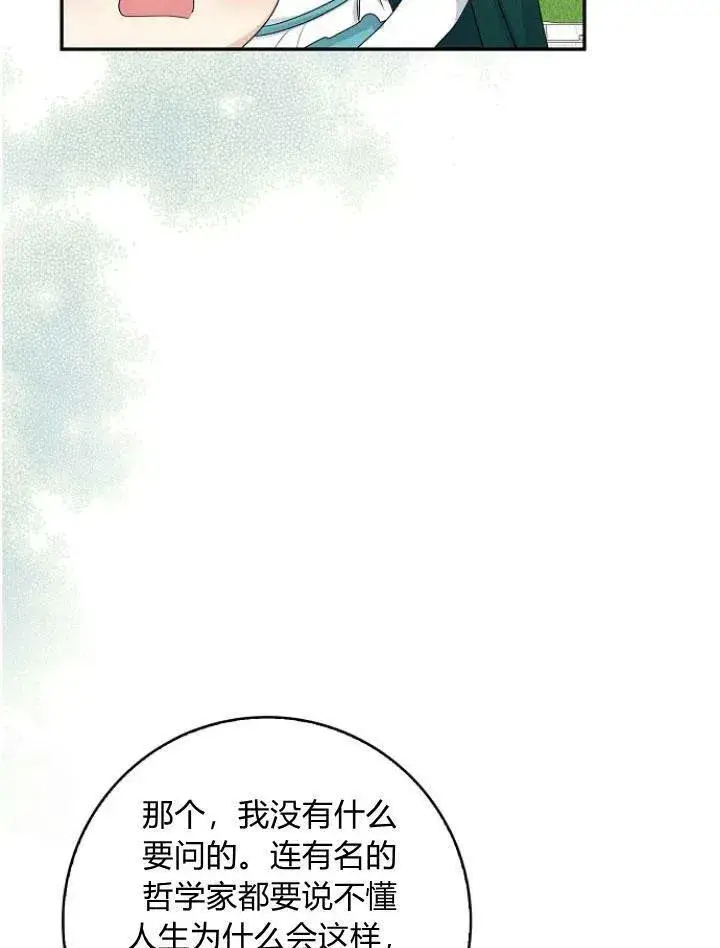 漫画《我的暴君变成小孩儿了》第24话第115张图
