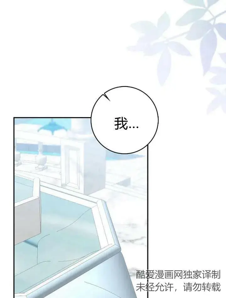 漫画《我的暴君变成小孩儿了》第24话第119张图