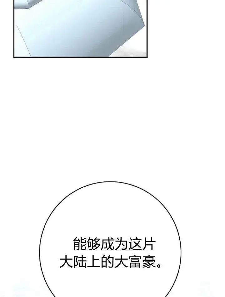 漫画《我的暴君变成小孩儿了》第24话第120张图