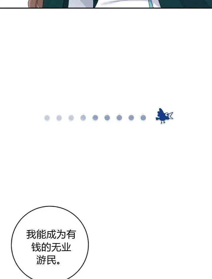 漫画《我的暴君变成小孩儿了》第24话第122张图