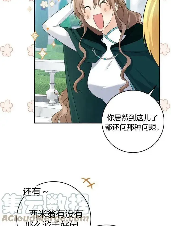 漫画《我的暴君变成小孩儿了》第24话第125张图