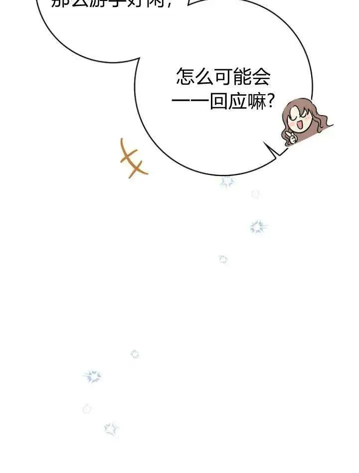 漫画《我的暴君变成小孩儿了》第24话第126张图