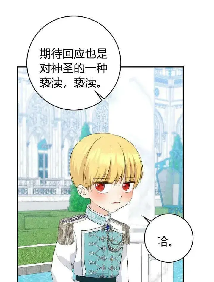 漫画《我的暴君变成小孩儿了》第24话第127张图
