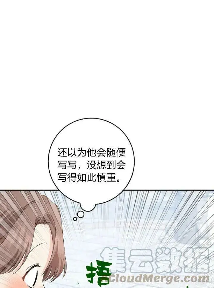 漫画《我的暴君变成小孩儿了》第24话第13张图