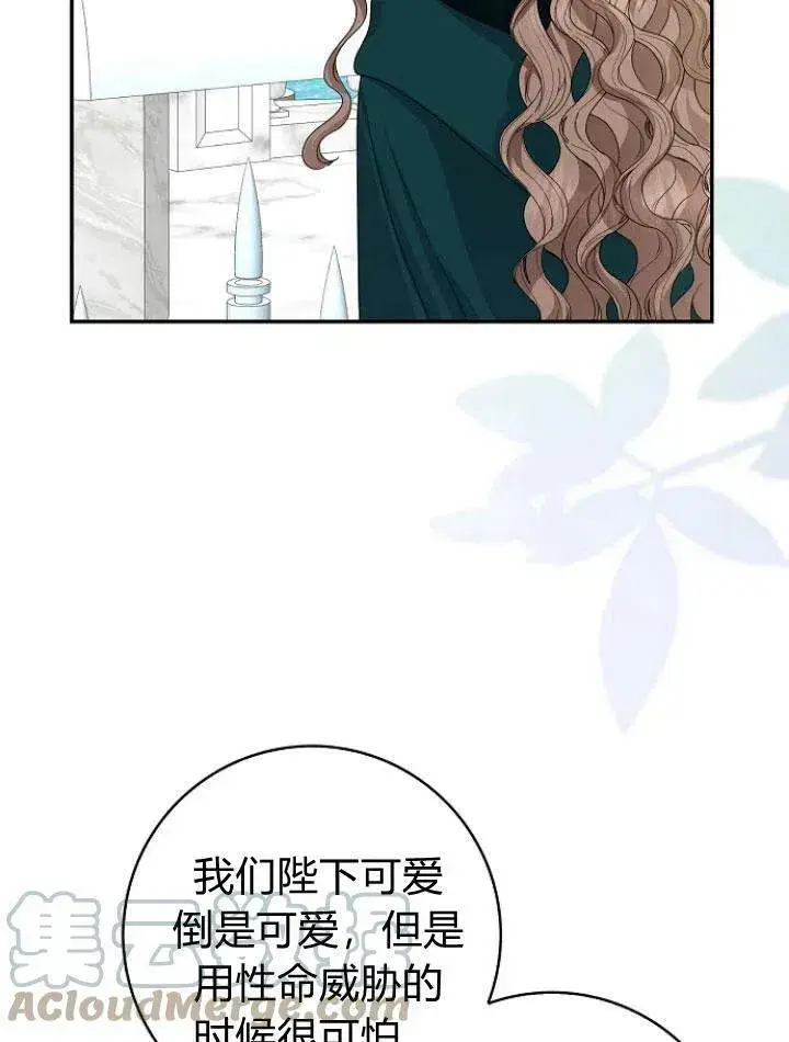 漫画《我的暴君变成小孩儿了》第24话第133张图