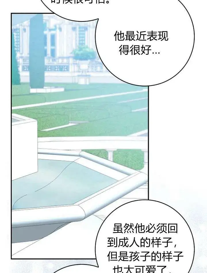 漫画《我的暴君变成小孩儿了》第24话第134张图