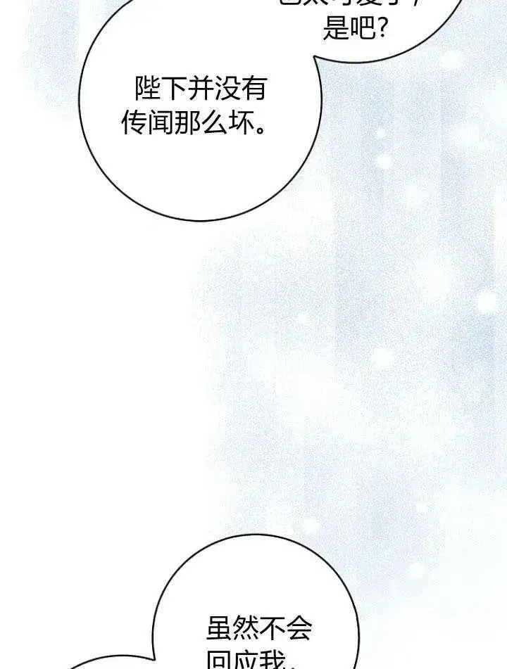 漫画《我的暴君变成小孩儿了》第24话第135张图