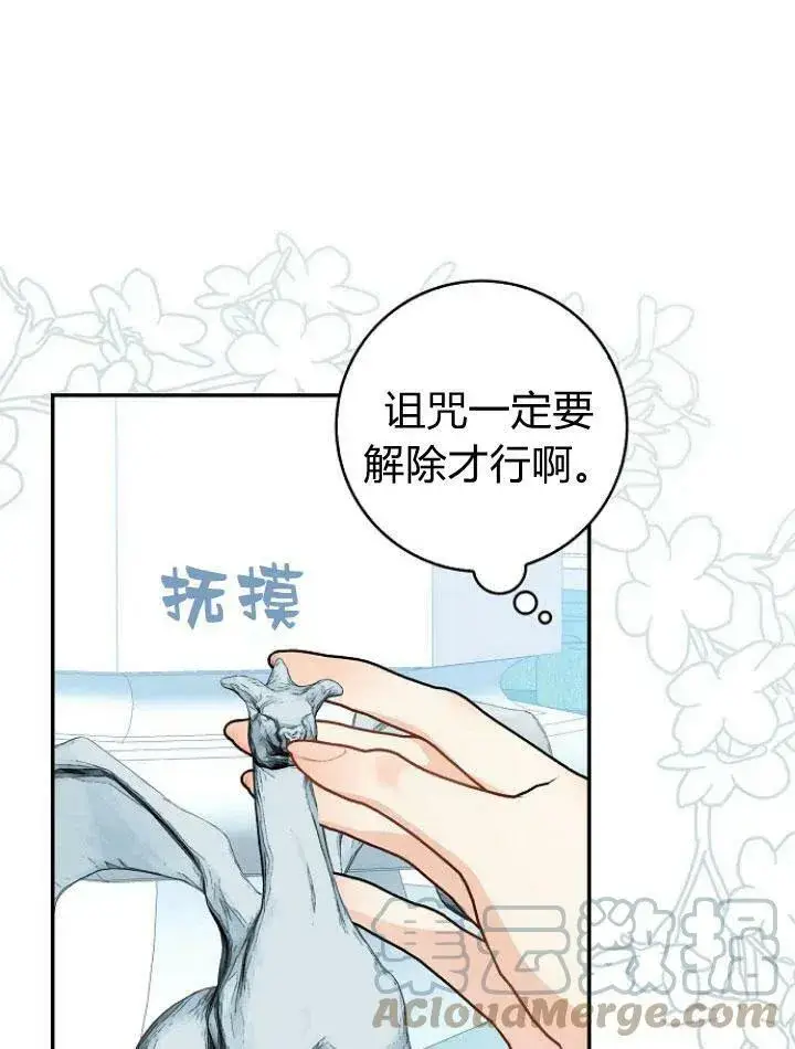 漫画《我的暴君变成小孩儿了》第24话第137张图