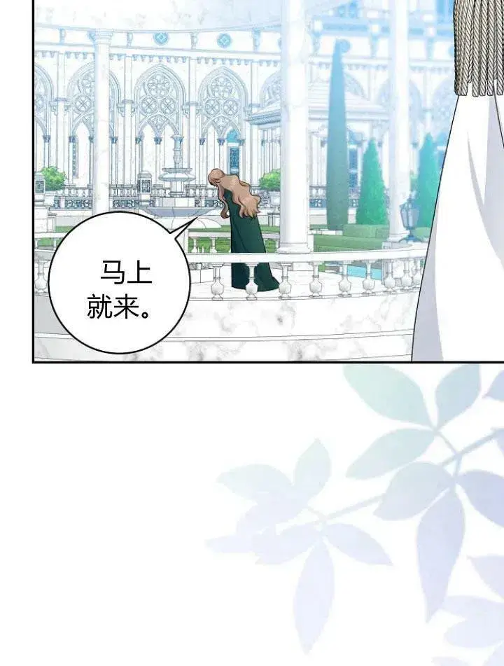 漫画《我的暴君变成小孩儿了》第24话第139张图