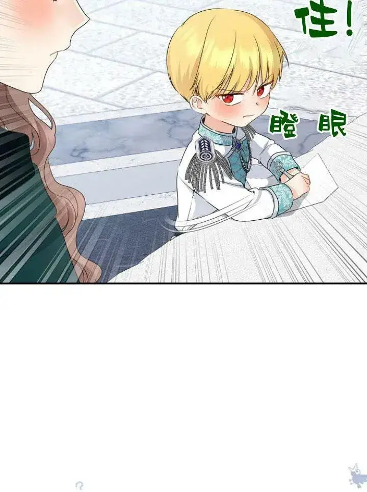 漫画《我的暴君变成小孩儿了》第24话第14张图