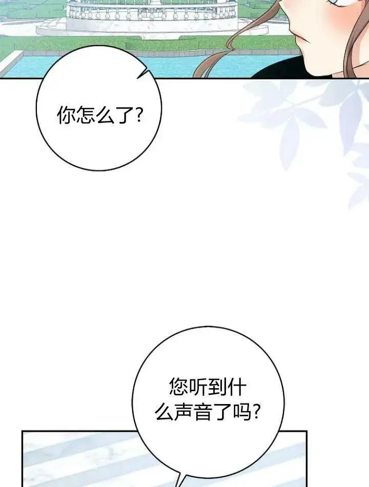 漫画《我的暴君变成小孩儿了》第24话第144张图