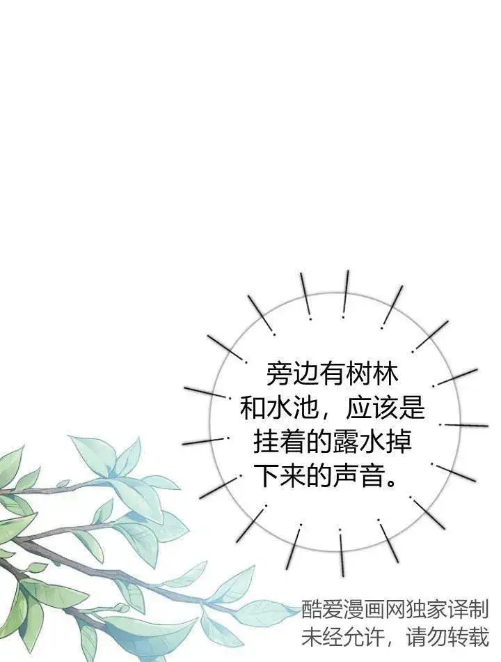 漫画《我的暴君变成小孩儿了》第24话第147张图