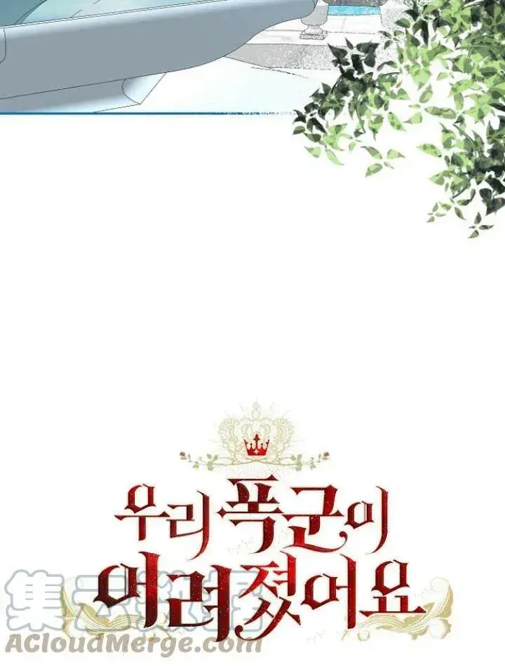 漫画《我的暴君变成小孩儿了》第24话第149张图