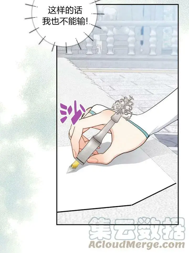 漫画《我的暴君变成小孩儿了》第24话第17张图