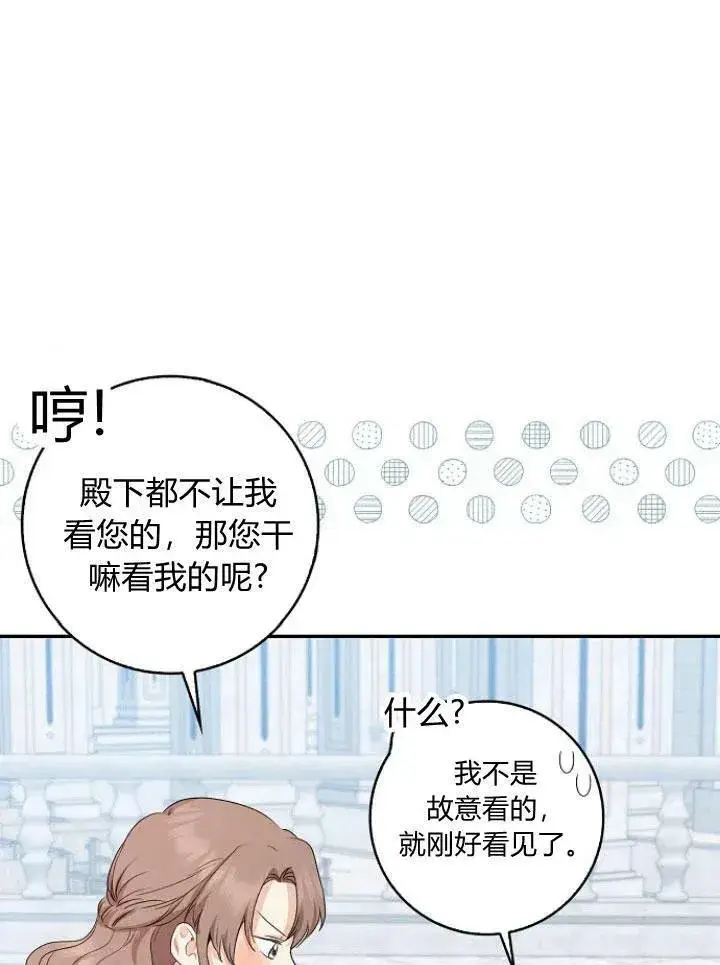 漫画《我的暴君变成小孩儿了》第24话第23张图