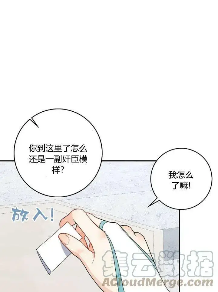 漫画《我的暴君变成小孩儿了》第24话第25张图
