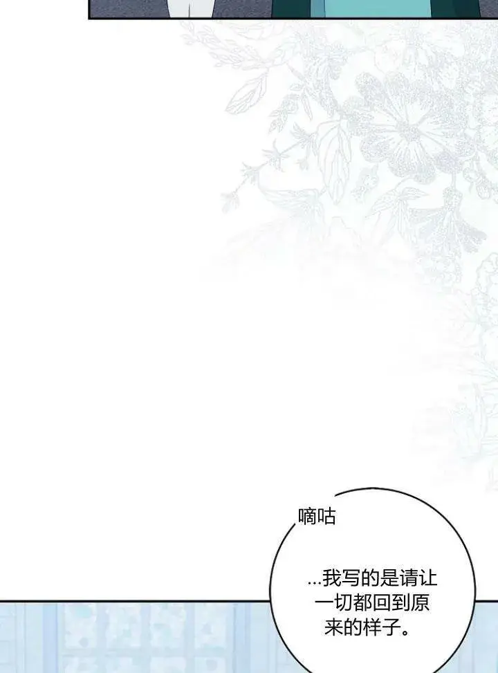 漫画《我的暴君变成小孩儿了》第24话第28张图