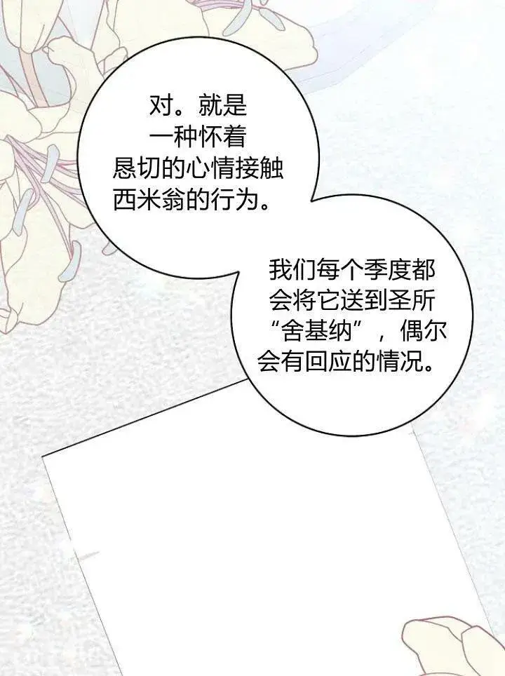 漫画《我的暴君变成小孩儿了》第24话第3张图