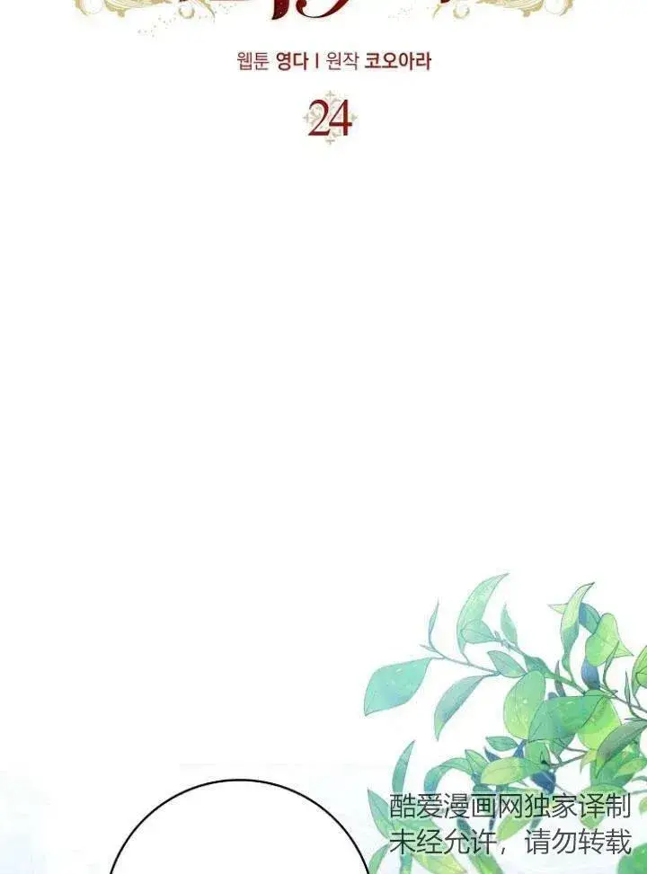 漫画《我的暴君变成小孩儿了》第24话第34张图