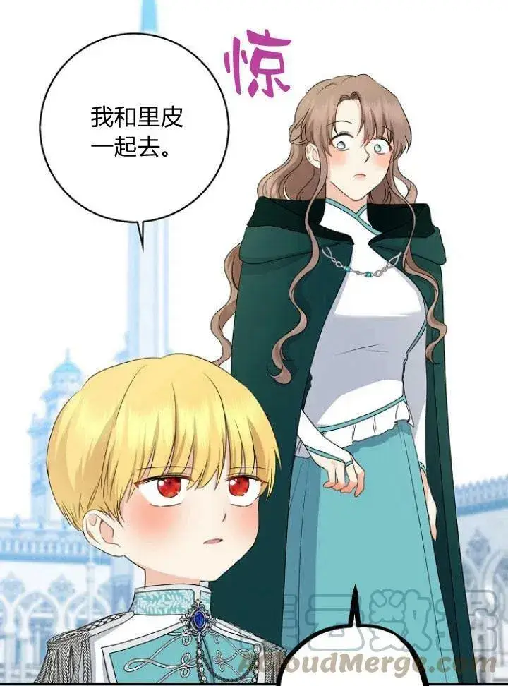 漫画《我的暴君变成小孩儿了》第24话第37张图