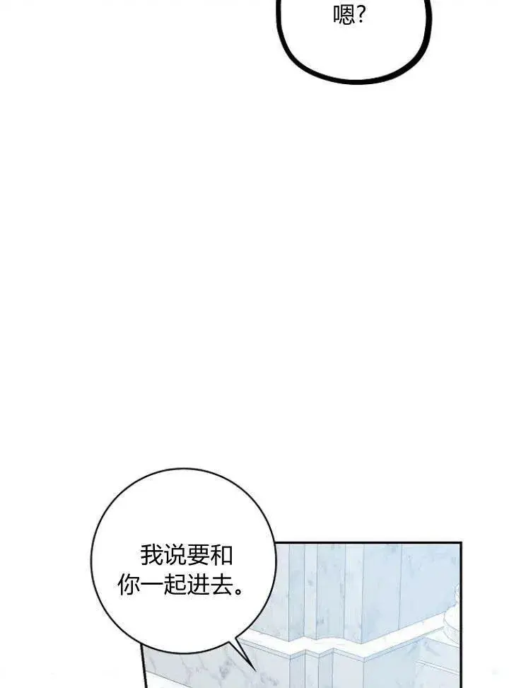 漫画《我的暴君变成小孩儿了》第24话第38张图