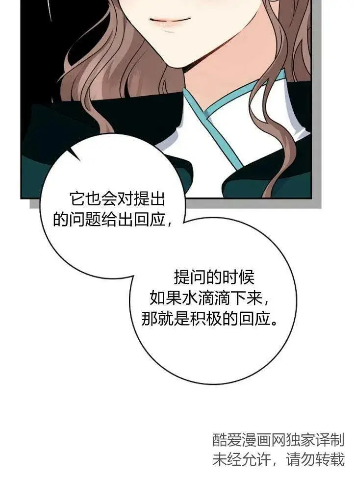 漫画《我的暴君变成小孩儿了》第24话第43张图