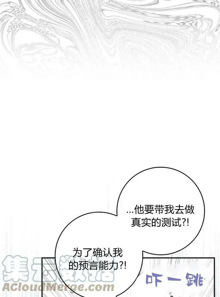 漫画《我的暴君变成小孩儿了》第24话第45张图