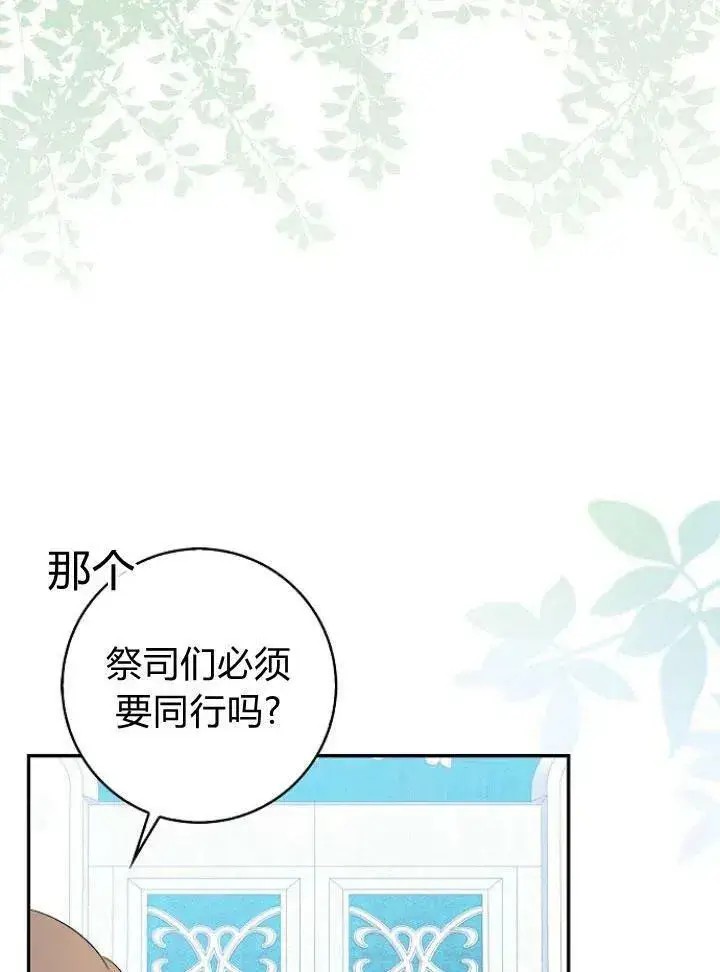 漫画《我的暴君变成小孩儿了》第24话第50张图