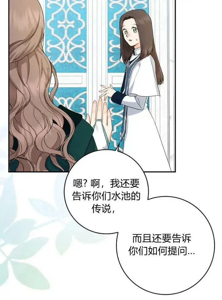 漫画《我的暴君变成小孩儿了》第24话第51张图