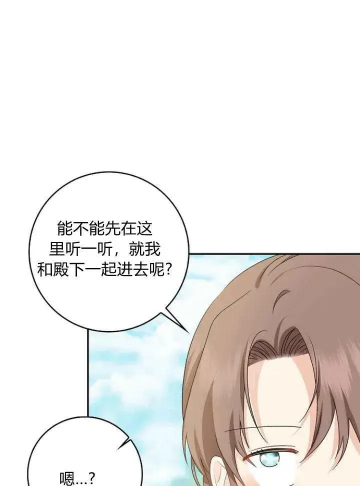 漫画《我的暴君变成小孩儿了》第24话第52张图