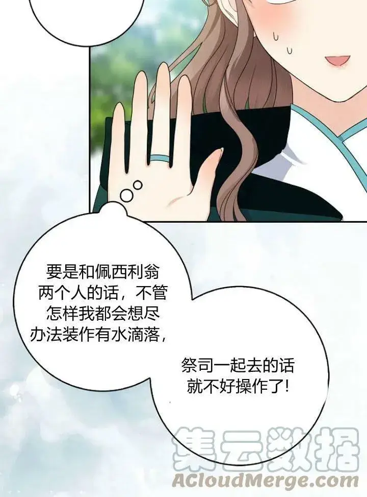 漫画《我的暴君变成小孩儿了》第24话第53张图