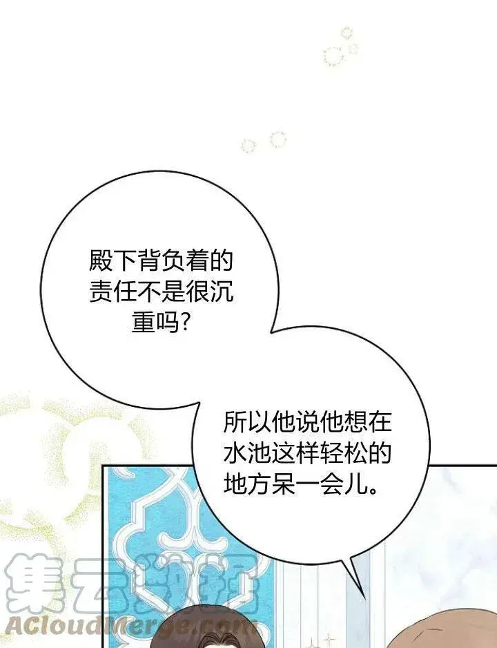 漫画《我的暴君变成小孩儿了》第24话第57张图