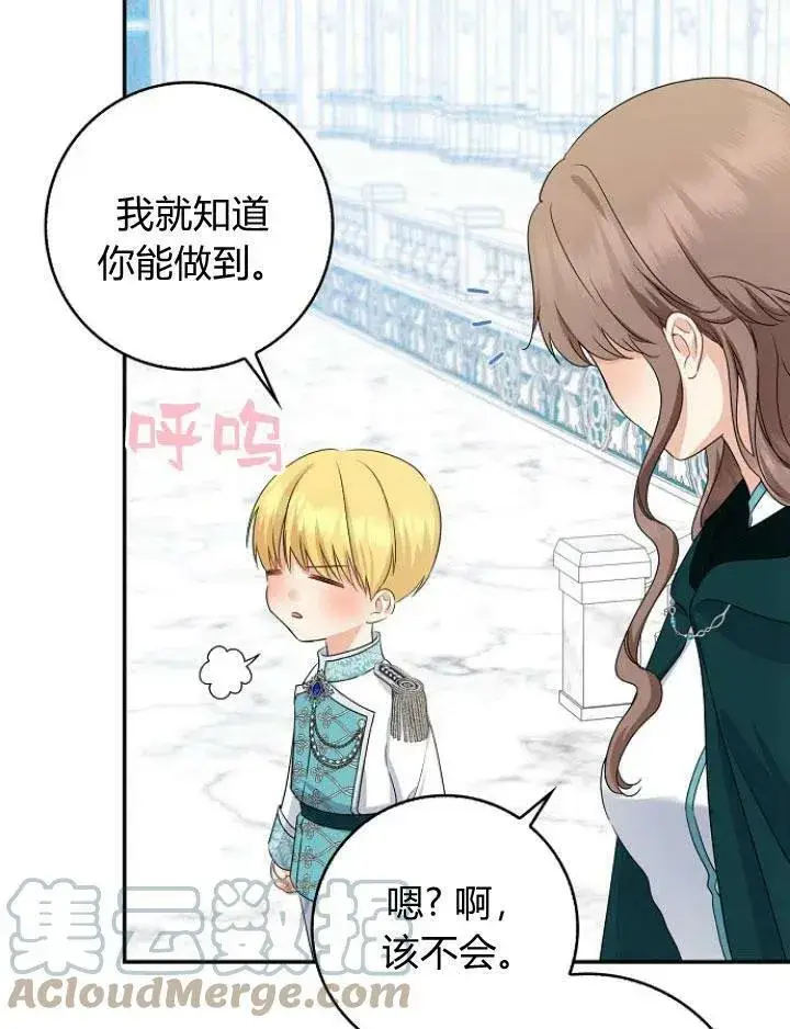 漫画《我的暴君变成小孩儿了》第24话第65张图