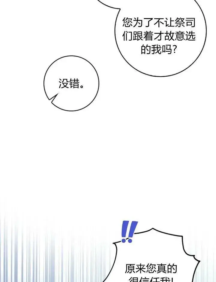 漫画《我的暴君变成小孩儿了》第24话第66张图