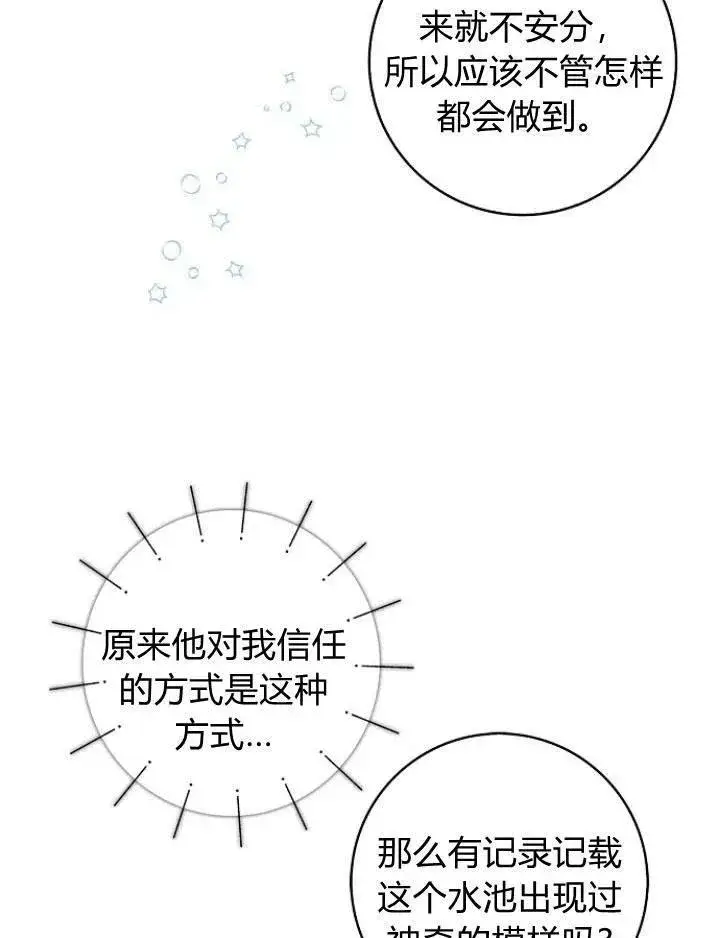 漫画《我的暴君变成小孩儿了》第24话第68张图