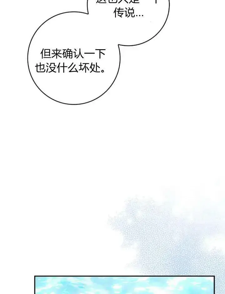 漫画《我的暴君变成小孩儿了》第24话第70张图