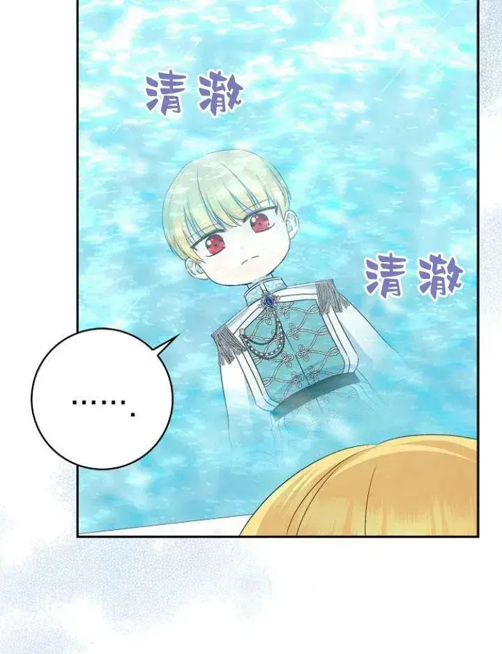 漫画《我的暴君变成小孩儿了》第24话第71张图
