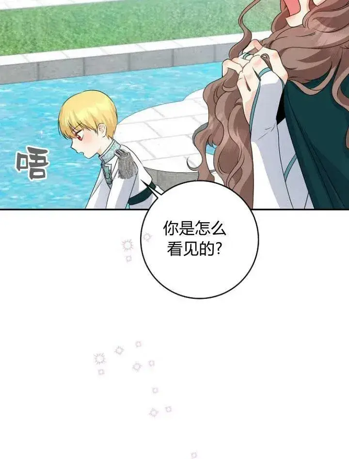 漫画《我的暴君变成小孩儿了》第24话第83张图