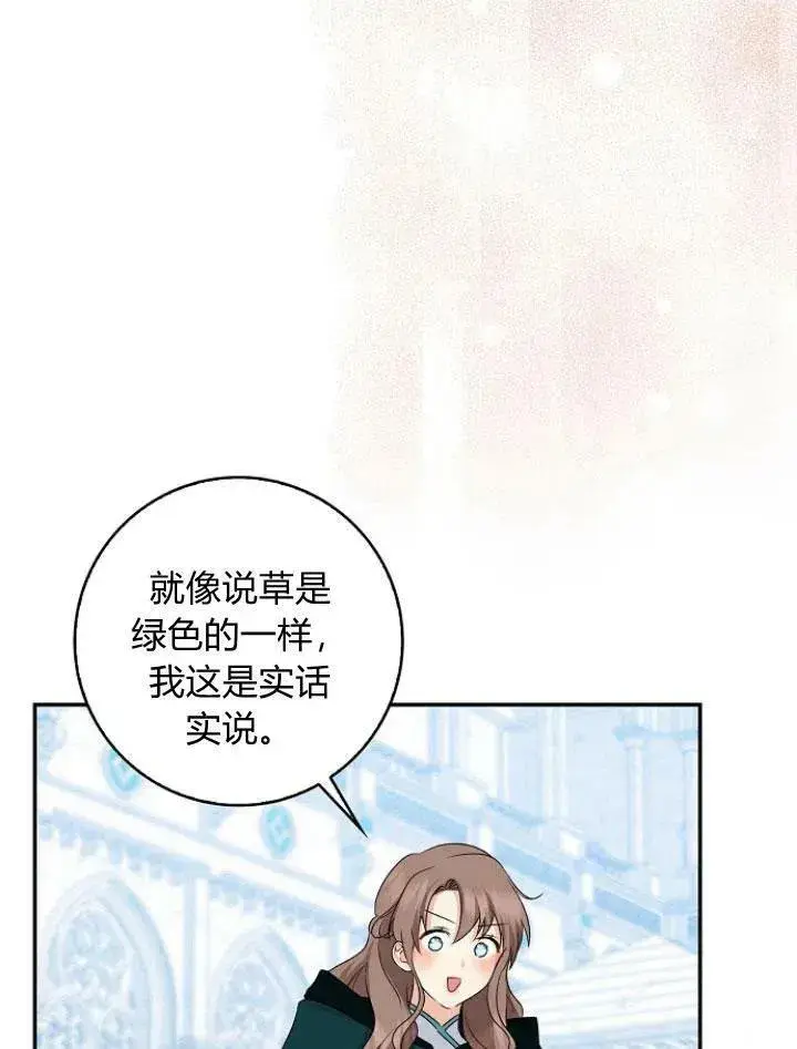 漫画《我的暴君变成小孩儿了》第24话第88张图
